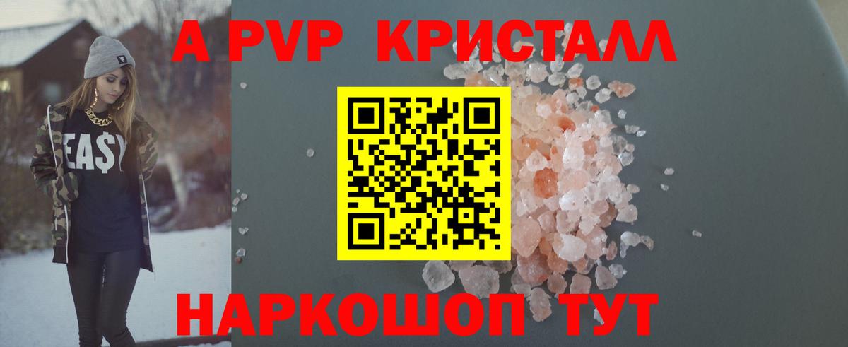 Alfa_PVP  APVP Crystall  Усть-Илимск  Вход с VPN  Alpha-PVP VHQ 