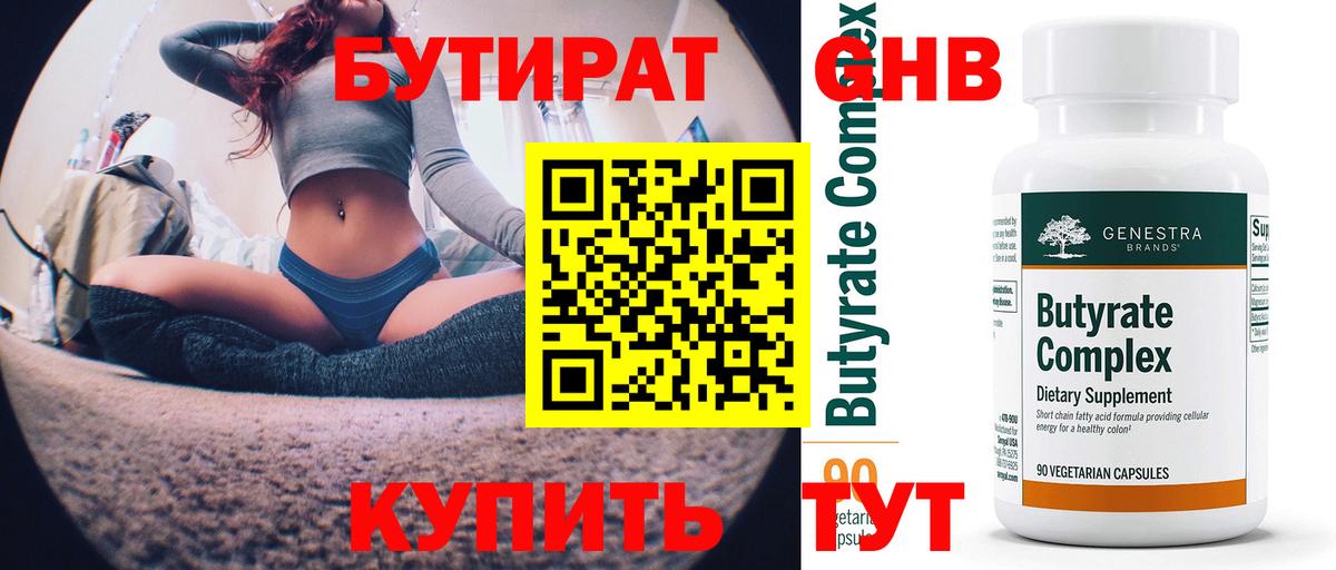 Усть-Илимск  Бутират оксана  Вход с VPN 