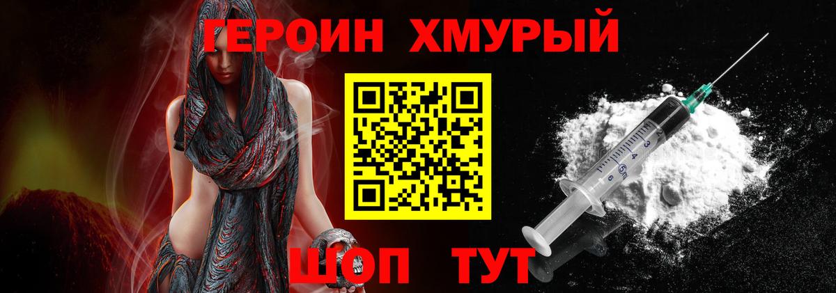 Героин VHQ Усть-Илимск